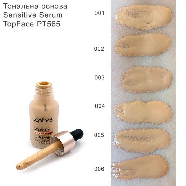 Fond de teint sensitive serum vitamin & prebiotic complex - рт565 - 004 nude shade-topface