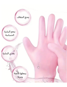 Gants Hydratants en Silicone